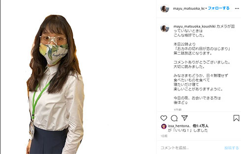 松岡茉優 カネ恋 おカネの切れ目が恋のはじまり