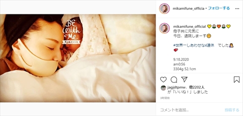 三船美佳 第2子 出産 退院 インスタ