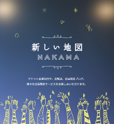新しい地図 稲垣吾郎 草なぎ剛 香取慎吾 3周年