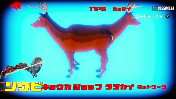 カニノケンカ ごく普通のシカのゲーム コラボ