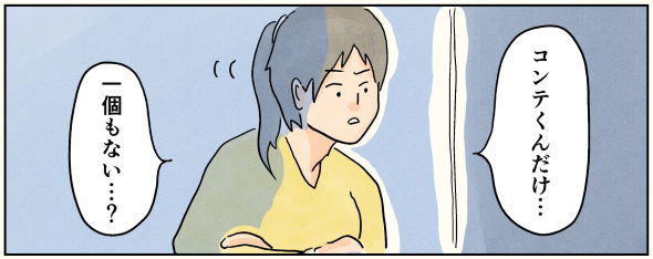 帰りの会 コンテくん 注目 木