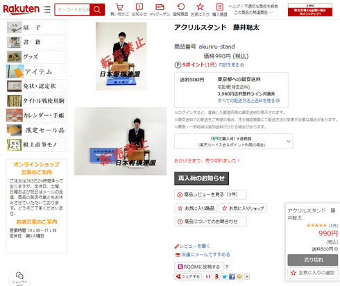 藤井聡太 アクリルスタンド アクスタ 日本将棋連盟