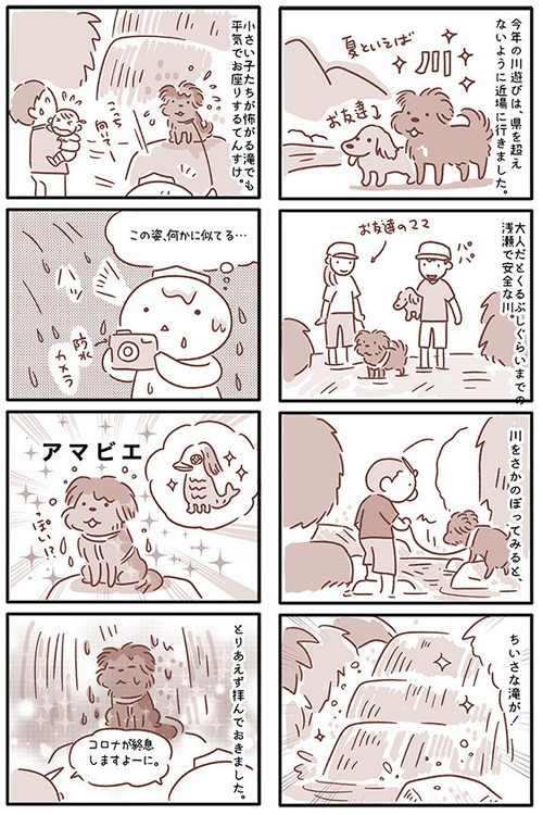 アマビエわんこ