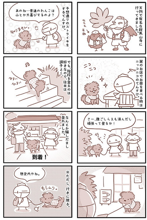 アマビエわんこ