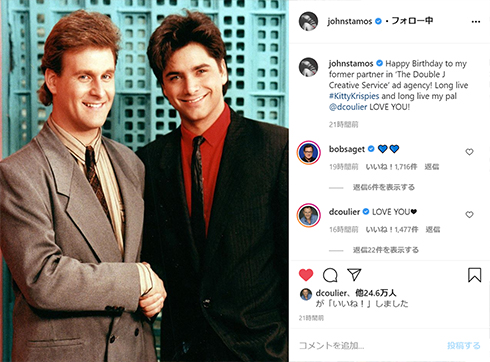 フルハウス フラーハウス 海外ドラマ ジェフ・フランクリン ジョン・ステイモス ボブ・サゲット デイブ・クーリエ ジェシーおじさん オルセン姉妹 ゴールデンレトリーバー 犬 チャリティー