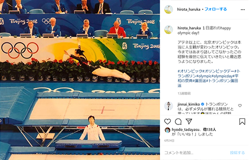 廣田遥 佃宗一郎 新婚さん 妊娠 結婚 オリンピック トランポリン アメフト アスリート