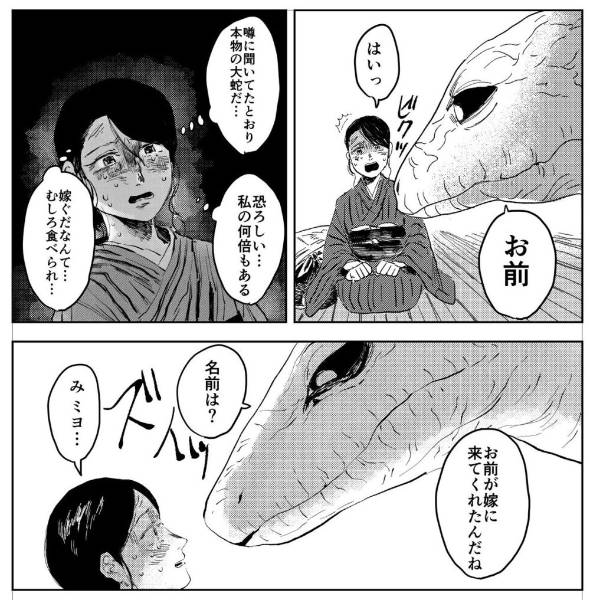 大蛇の下へ嫁ぐ羽目になった娘の話 漫画
