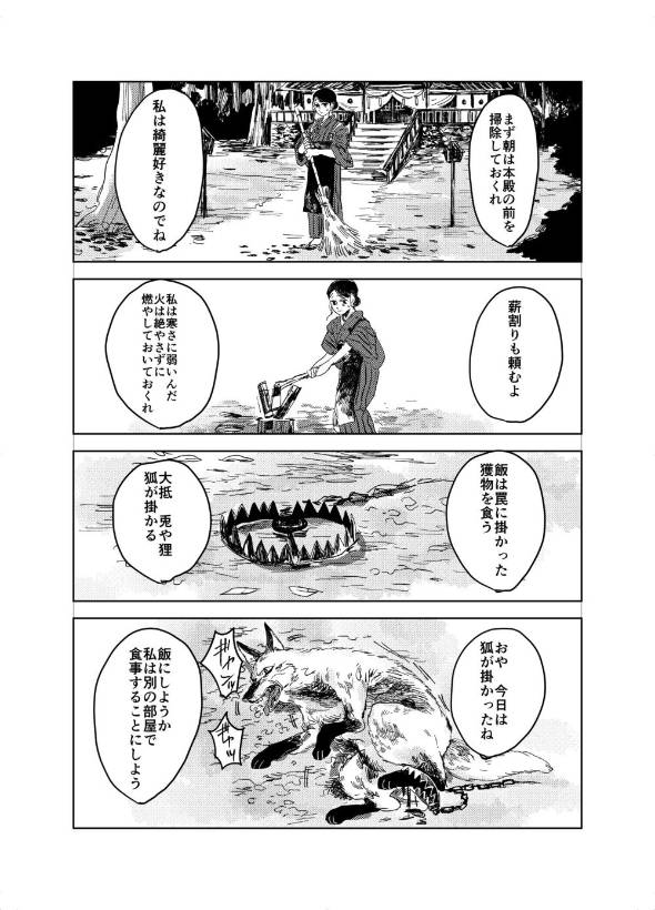 大蛇の下へ嫁ぐ羽目になった娘の話 漫画