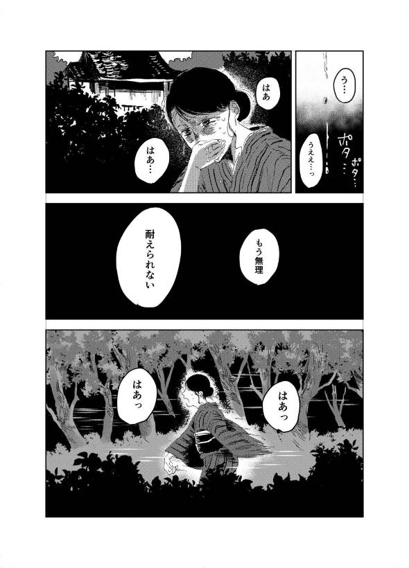 大蛇の下へ嫁ぐ羽目になった娘の話 漫画