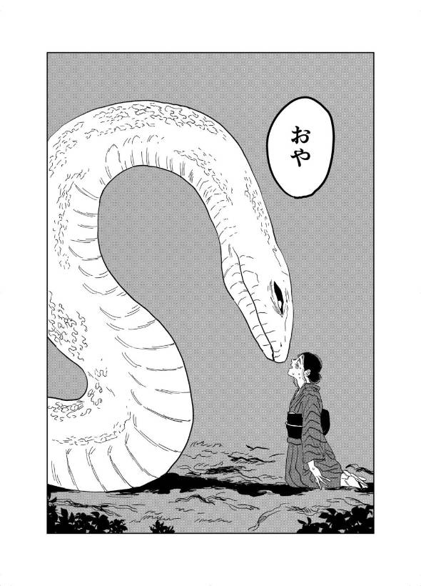大蛇の下へ嫁ぐ羽目になった娘の話 漫画