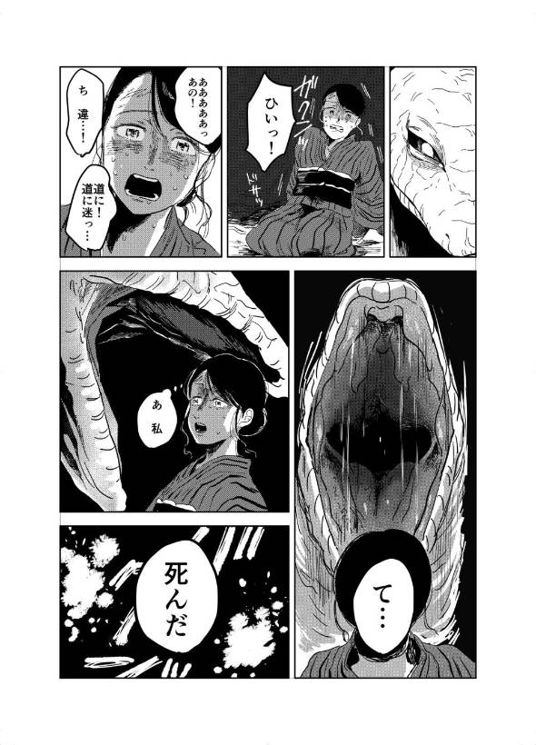大蛇の下へ嫁ぐ羽目になった娘の話 漫画