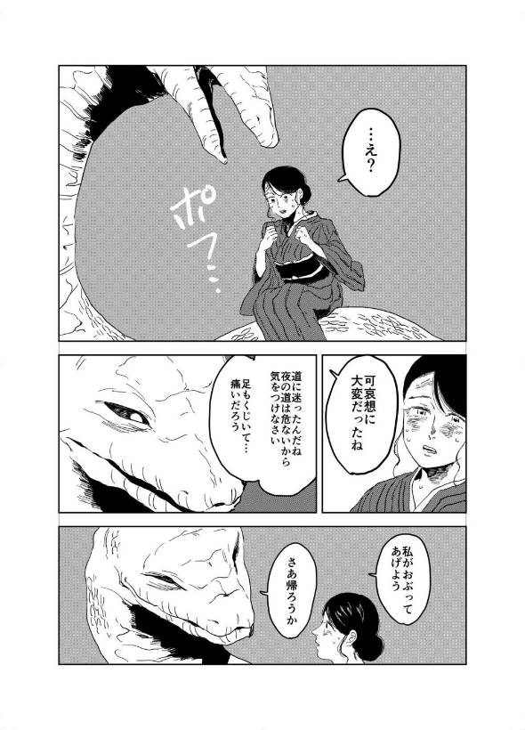 大蛇の下へ嫁ぐ羽目になった娘の話 漫画