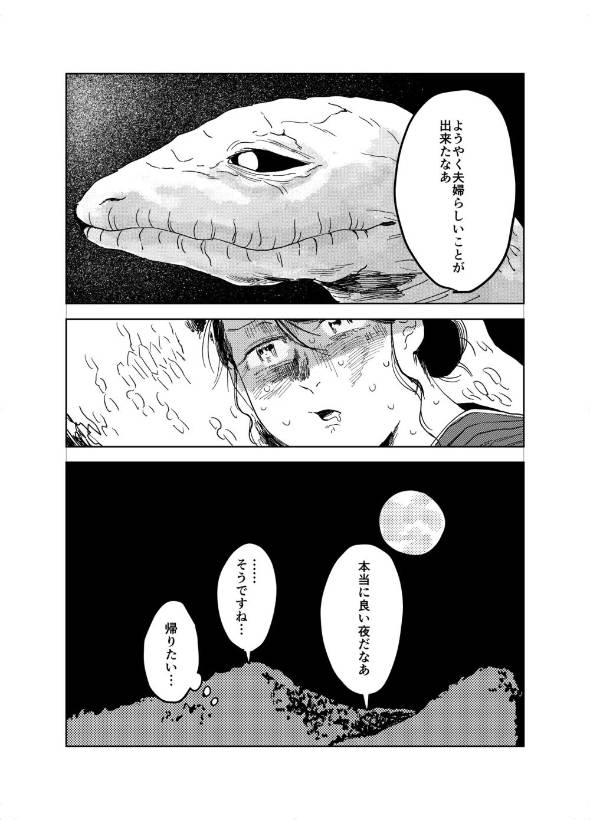大蛇の下へ嫁ぐ羽目になった娘の話 漫画