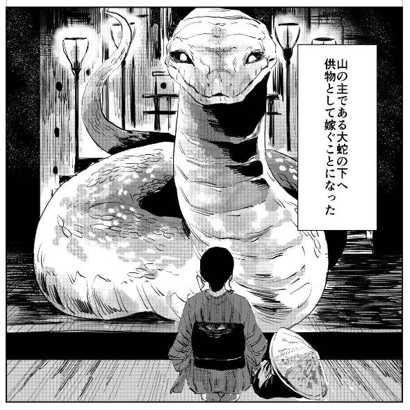 大蛇の下へ嫁ぐ羽目になった娘の話 漫画