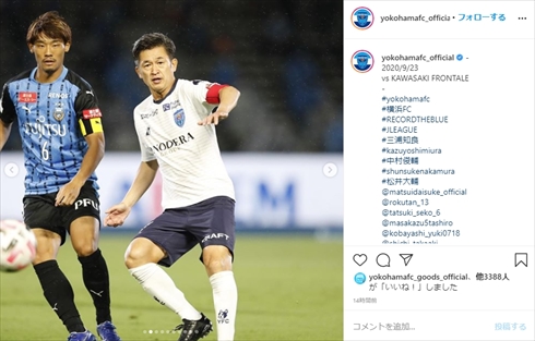 三浦りさ子 三浦知良 53歳 最年長出場 横浜FC J1 川崎フロンターレ ブログ 中村俊輔 松井大輔