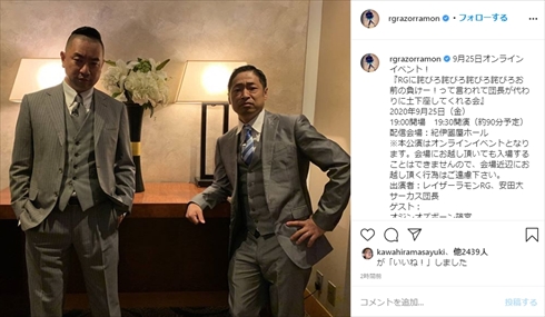 レイザーラモンRG 団長 安田大サーカス 半沢直樹 大和田常務 伊佐山 ものまね インスタ 香川照之 市川猿之助