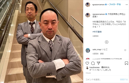 レイザーラモンRG 団長 安田大サーカス 半沢直樹 大和田常務 伊佐山 ものまね インスタ 香川照之 市川猿之助