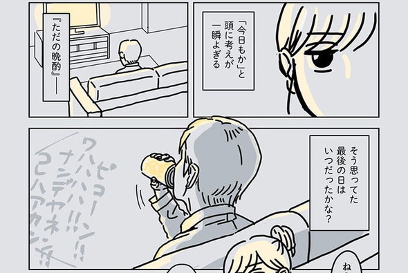 アルコール依存症 漫画 だらしない夫じゃなくて依存症でした 啓発 三森みさ