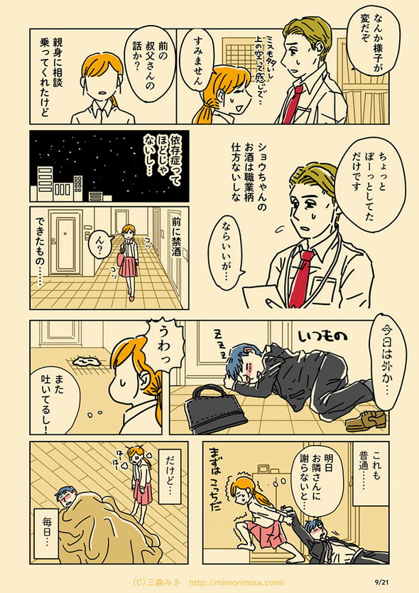 アルコール依存症 漫画 だらしない夫じゃなくて依存症でした 啓発 三森みさ