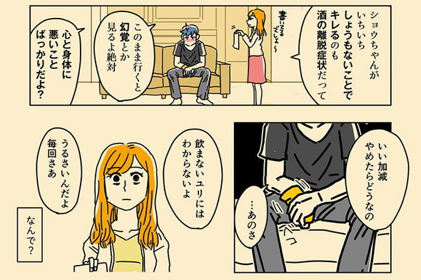 アルコール依存症 漫画 だらしない夫じゃなくて依存症でした 啓発 三森みさ
