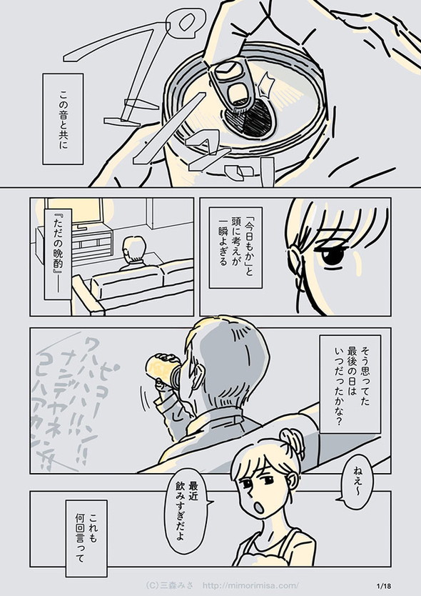 山口達也 アルコール依存症 漫画 だらしない夫じゃなくて依存症でした 啓発 三森みさ