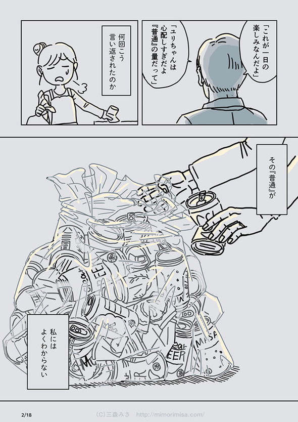 山口達也 アルコール依存症 漫画 だらしない夫じゃなくて依存症でした 啓発 三森みさ