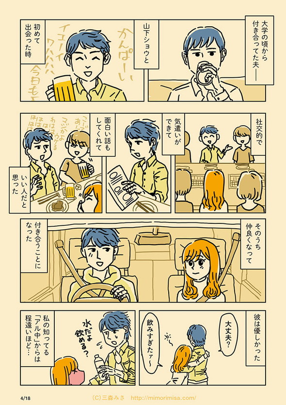 山口達也 アルコール依存症 漫画 だらしない夫じゃなくて依存症でした 啓発 三森みさ