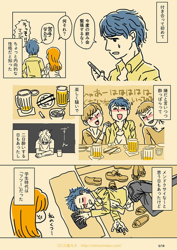 山口達也 アルコール依存症 漫画 だらしない夫じゃなくて依存症でした 啓発 三森みさ