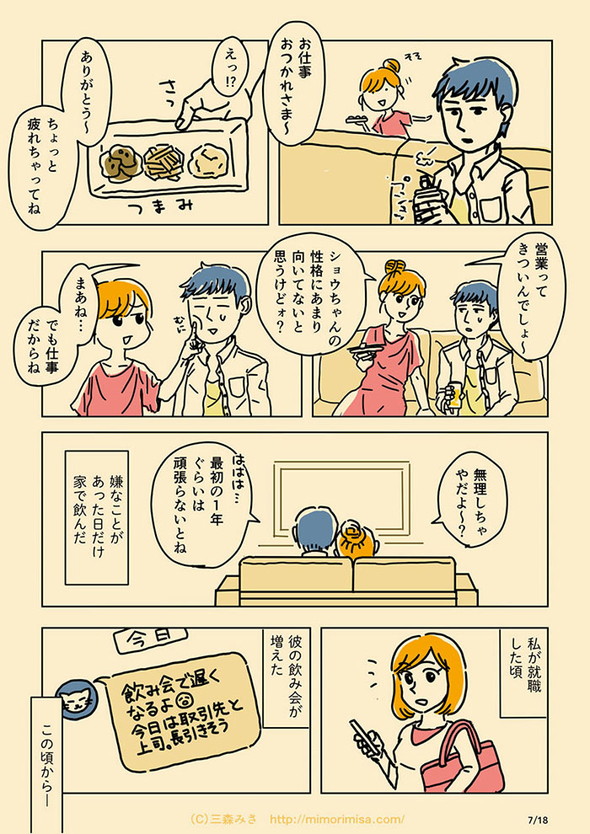山口達也 アルコール依存症 漫画 だらしない夫じゃなくて依存症でした 啓発 三森みさ