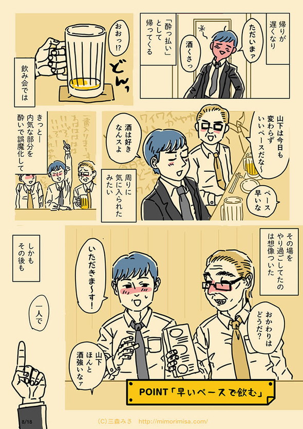 山口達也 アルコール依存症 漫画 だらしない夫じゃなくて依存症でした 啓発 三森みさ