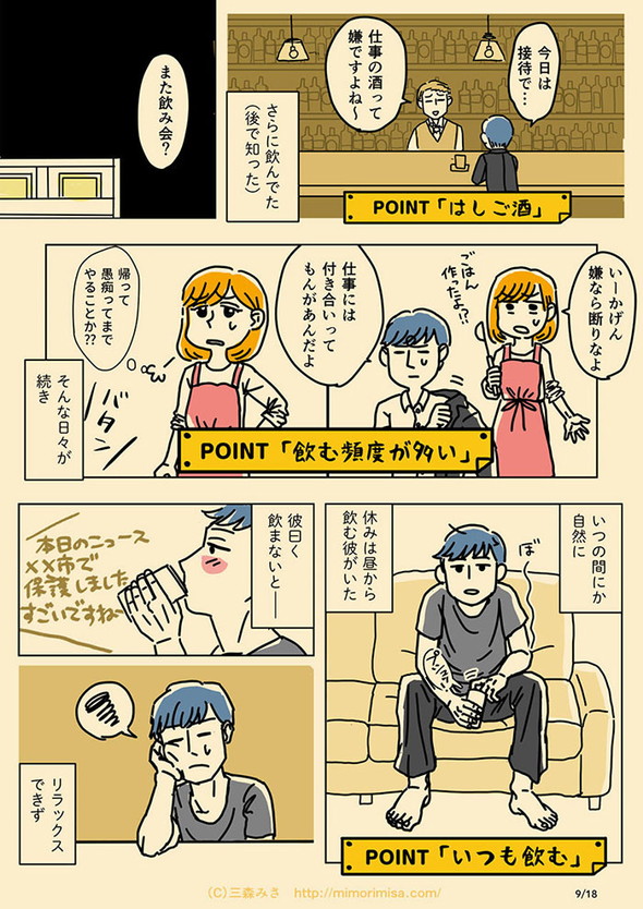 山口達也 アルコール依存症 漫画 だらしない夫じゃなくて依存症でした 啓発 三森みさ