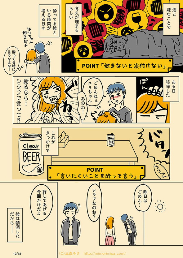 山口達也 アルコール依存症 漫画 だらしない夫じゃなくて依存症でした 啓発 三森みさ