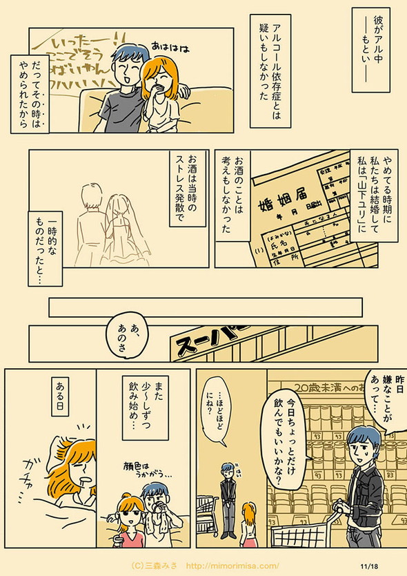山口達也 アルコール依存症 漫画 だらしない夫じゃなくて依存症でした 啓発 三森みさ