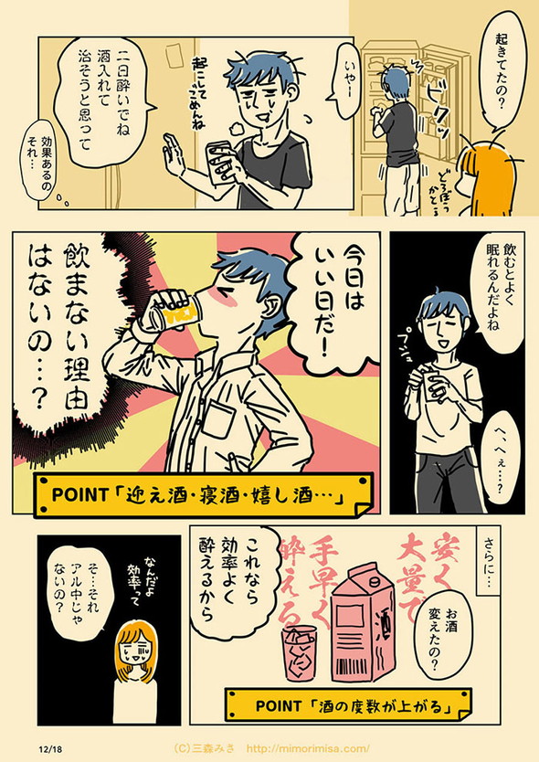 山口達也 アルコール依存症 漫画 だらしない夫じゃなくて依存症でした 啓発 三森みさ