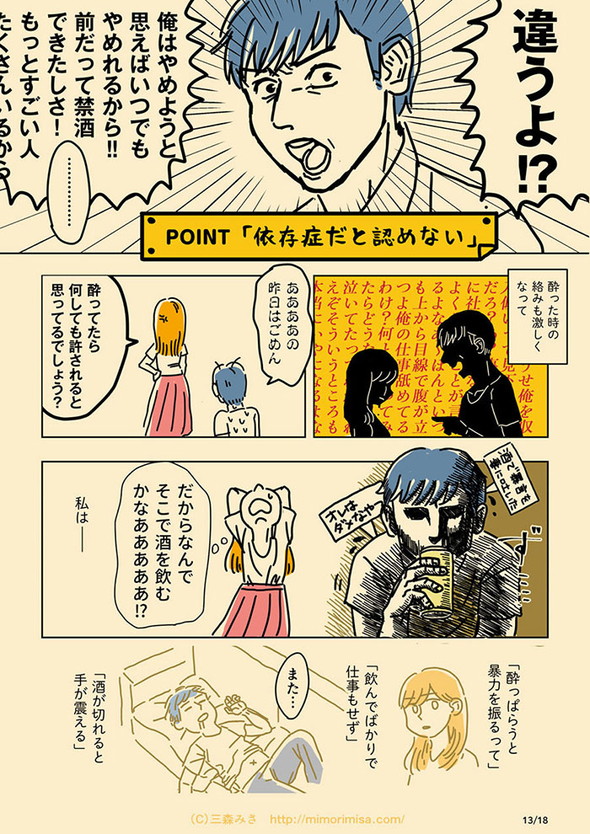 山口達也 アルコール依存症 漫画 だらしない夫じゃなくて依存症でした 啓発 三森みさ