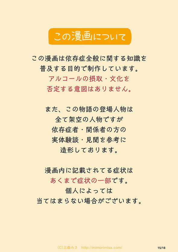 山口達也 アルコール依存症 漫画 だらしない夫じゃなくて依存症でした 啓発 三森みさ