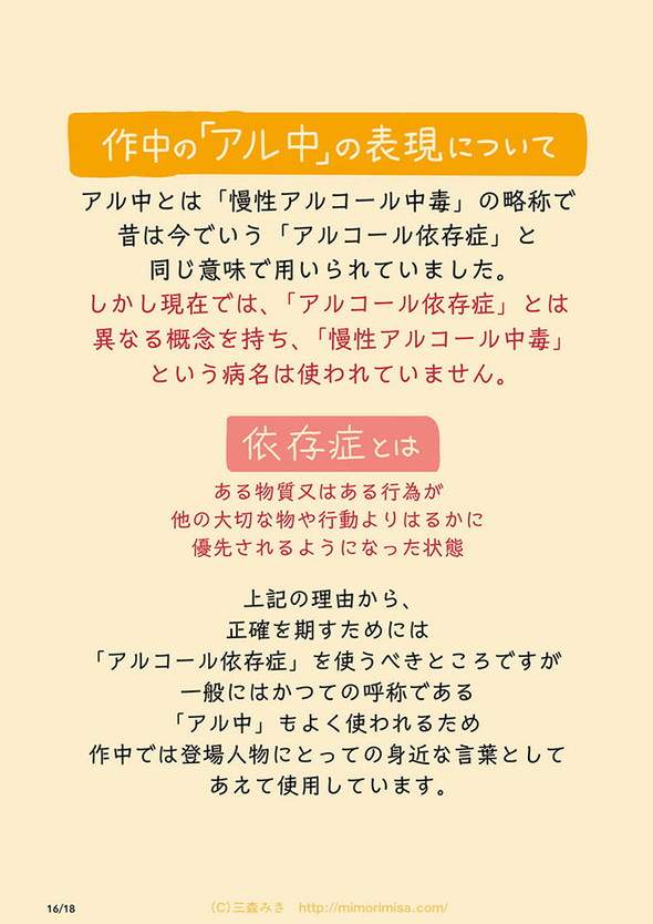 山口達也 アルコール依存症 漫画 だらしない夫じゃなくて依存症でした 啓発 三森みさ
