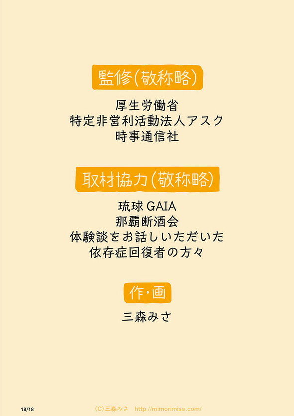 山口達也 アルコール依存症 漫画 だらしない夫じゃなくて依存症でした 啓発 三森みさ