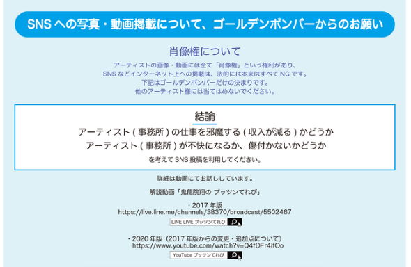 ゴールデンボンバー SNS ルール お願い