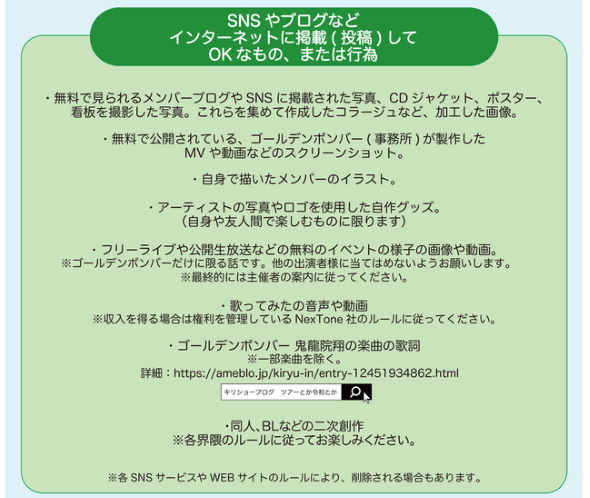 ゴールデンボンバー SNS ルール お願い