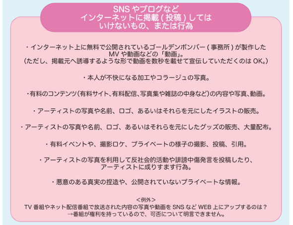 ゴールデンボンバー SNS ルール お願い