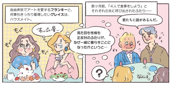 グレイス＆フランキー