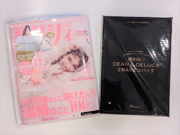 ゼクシィ11月号付録