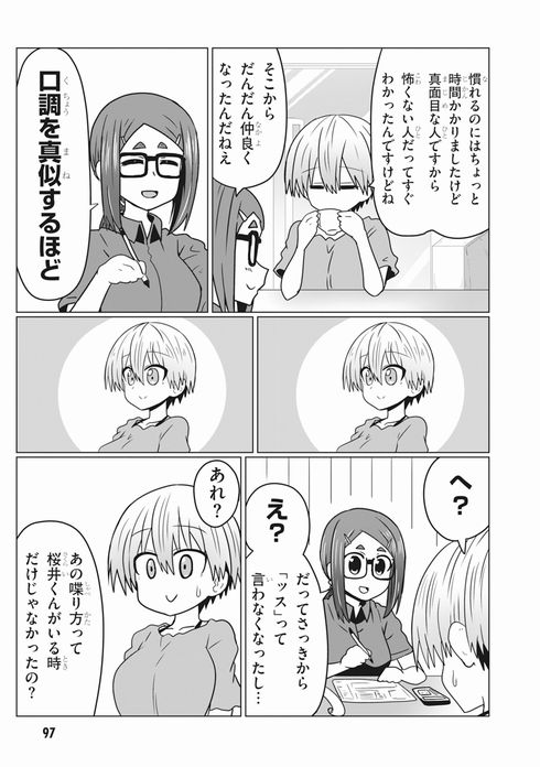 宇崎ちゃんは遊びたい！