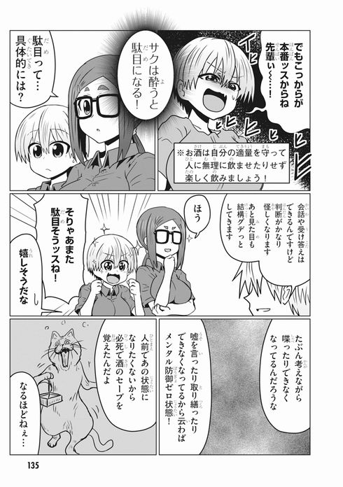 宇崎ちゃんは遊びたい！