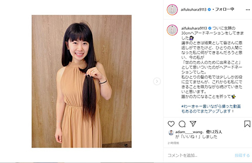 福原愛 ヘアドネーション
