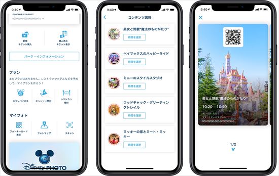 ディズニー アプリ