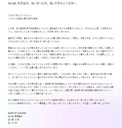 BUMP OF CHICKEN 直井由文 不倫