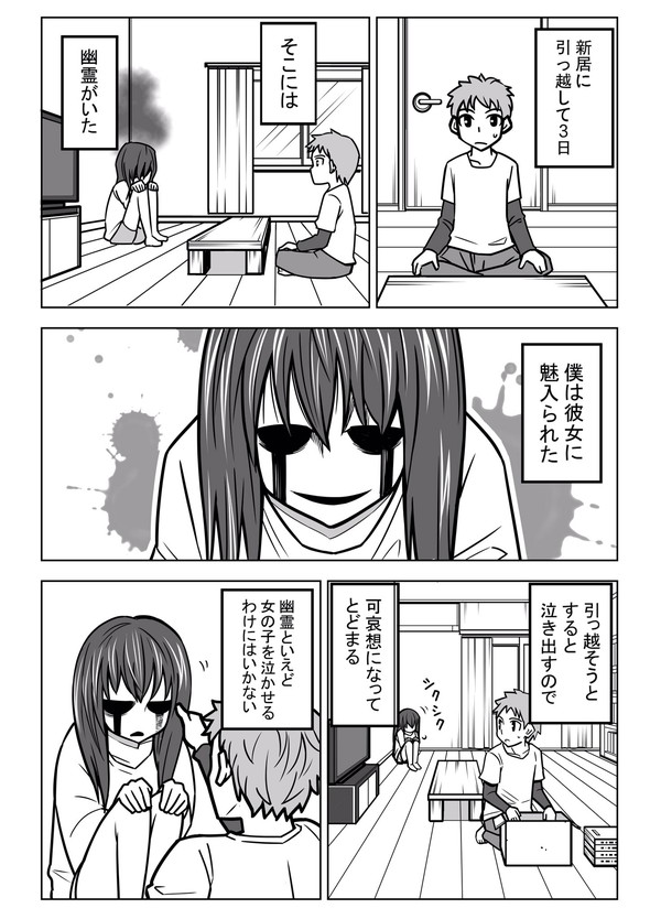 幽霊 twitter 漫画 ホラー 同棲 井上コウセイ