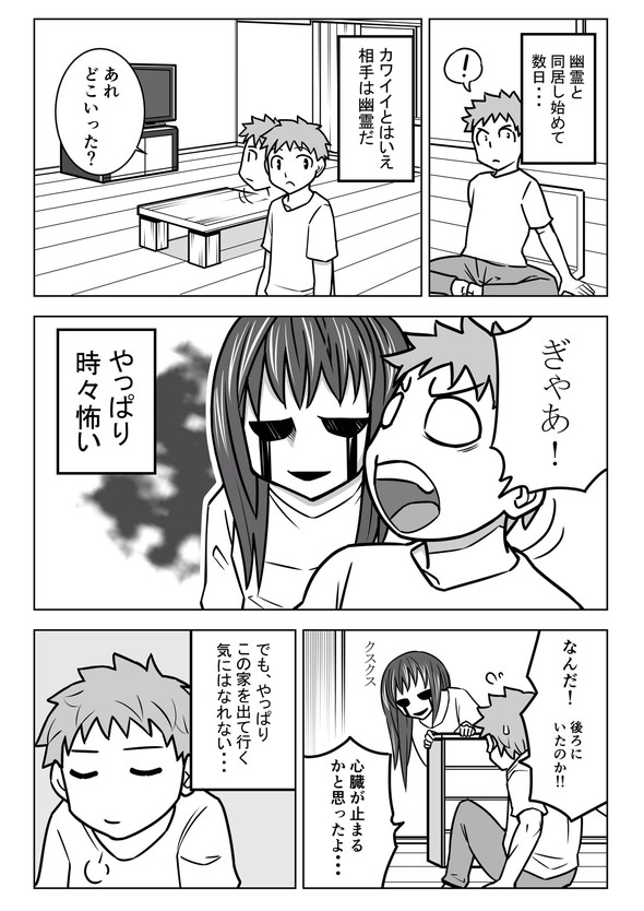 幽霊 twitter 漫画 ホラー 同棲 井上コウセイ